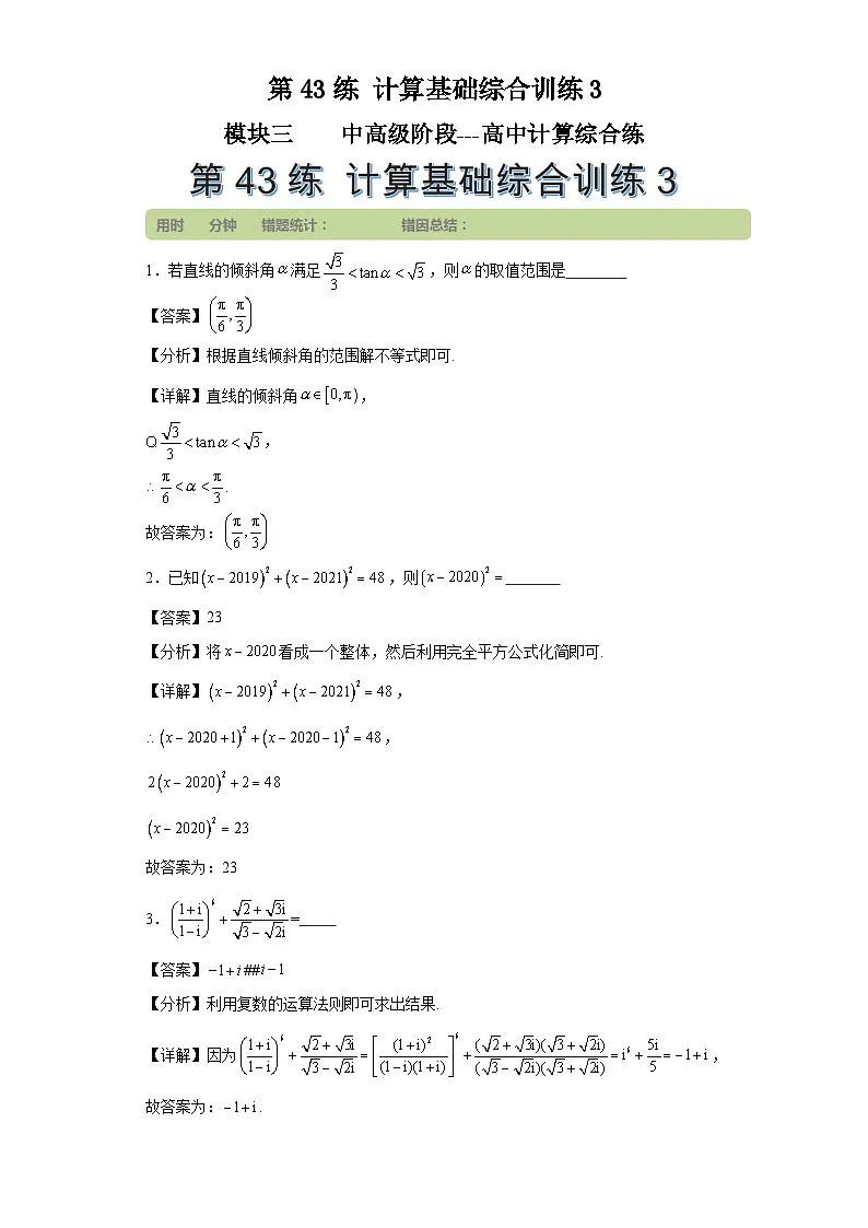 第43练计算基础综合训练3第1页