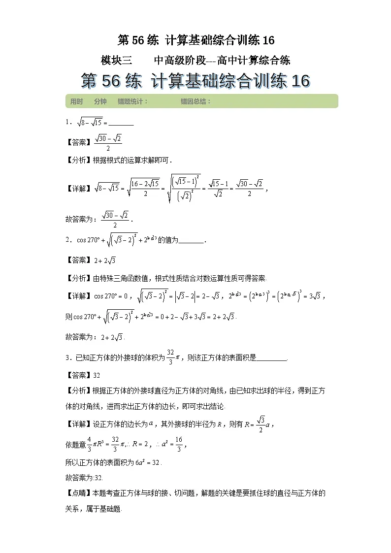 第56练计算基础综合训练16第1页