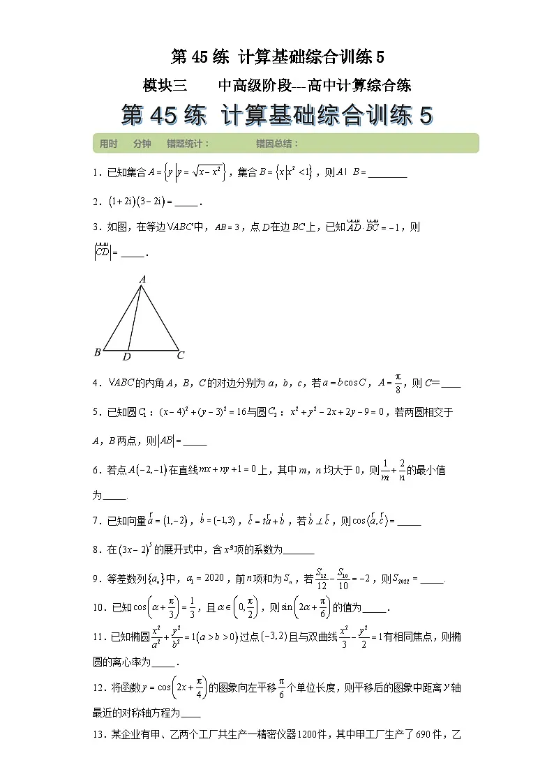 第45练计算基础综合训练5(学生版）第1页