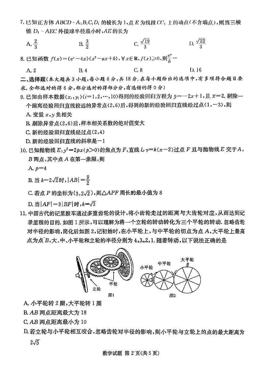 [52884280]湖南省湘东教学联盟2024-2025学年高二下学期7月期末联考数学试题第2页