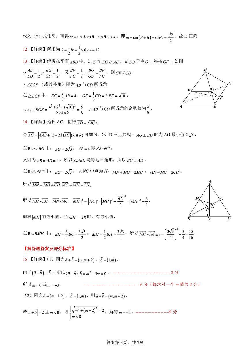 2025上饶市高一下学期期末考试数学试卷参考答案第3页