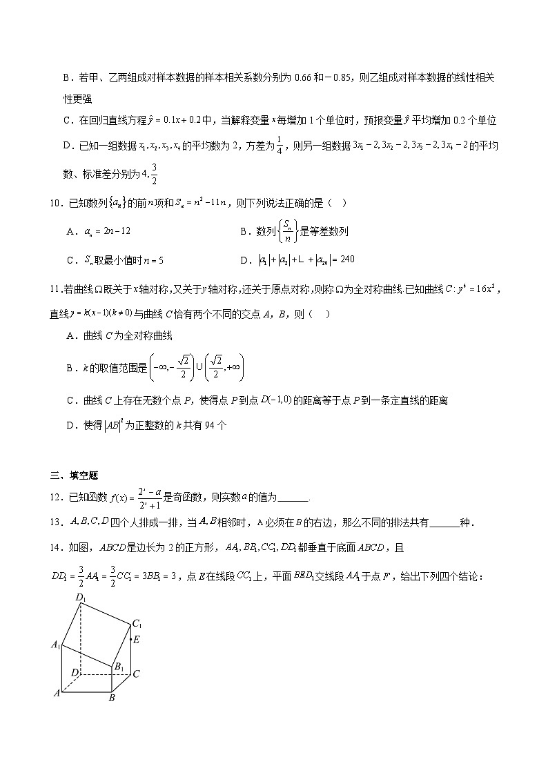 广西南宁市部分学校2024-2025学年高二下学期6月期末考试 数学 含解析第2页