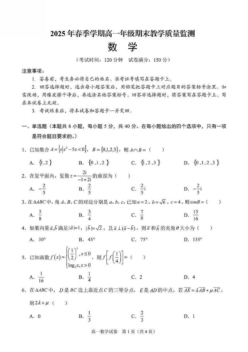 广西南宁市部分学校2024-2025学年高一下学期6月期末考试 数学 PDF版含解析第1页
