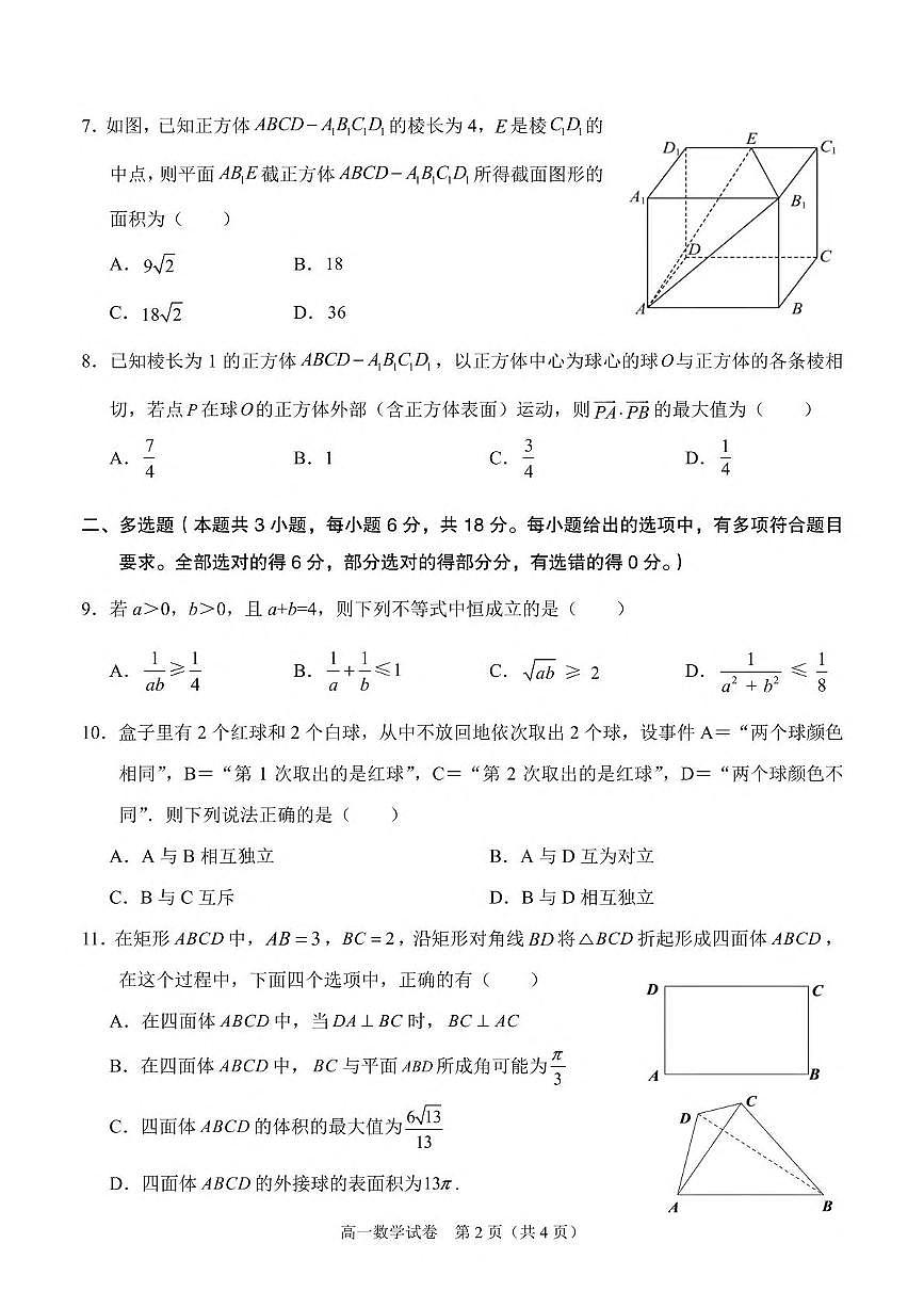 广西南宁市部分学校2024-2025学年高一下学期6月期末考试 数学 PDF版含解析第2页