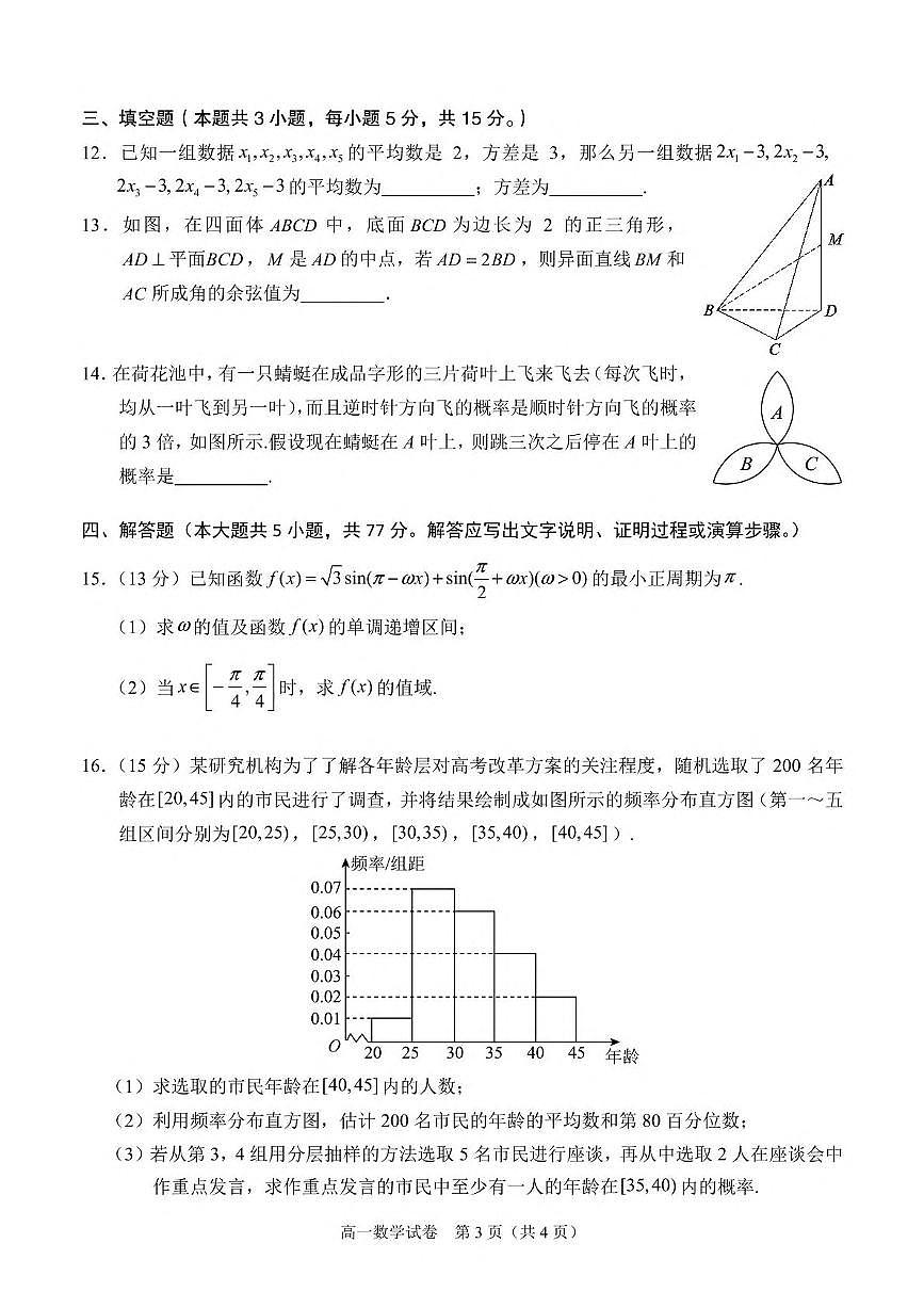 广西南宁市部分学校2024-2025学年高一下学期6月期末考试 数学 PDF版含解析第3页