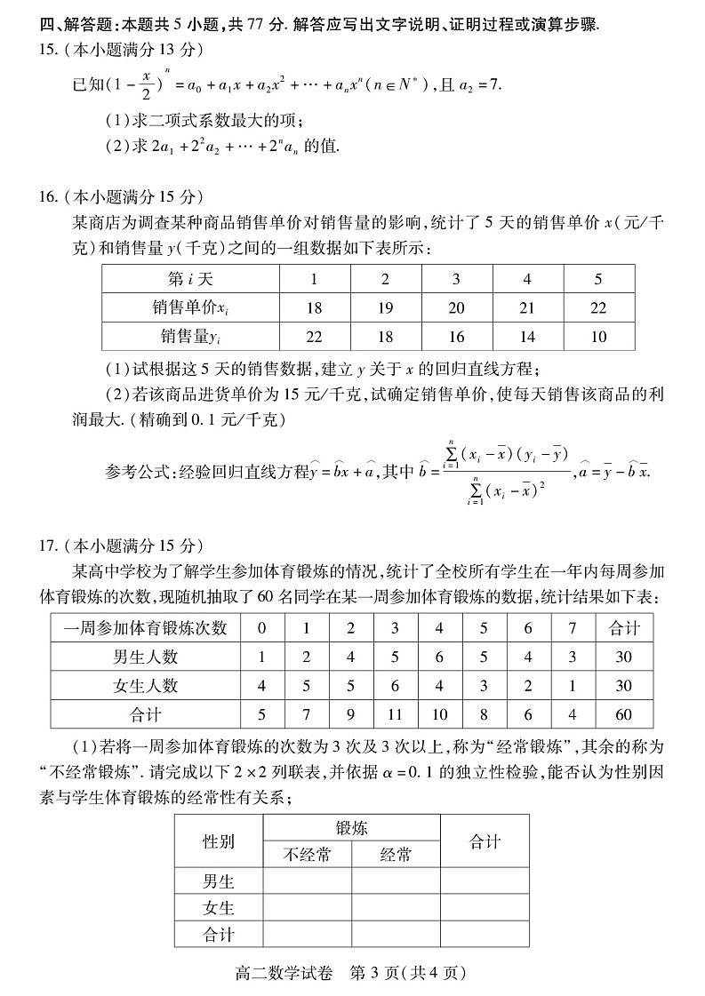 湖北省荆州市2024-2025学年高二下学期7月期末考试数学试卷+答案第3页