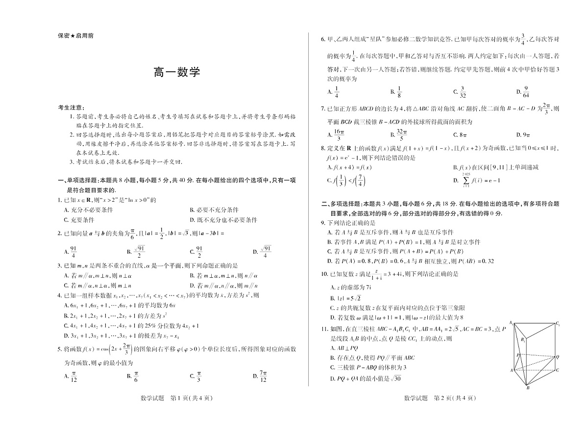 湖南省2024-2025学年（下）高一年级期末考试数学试卷第1页