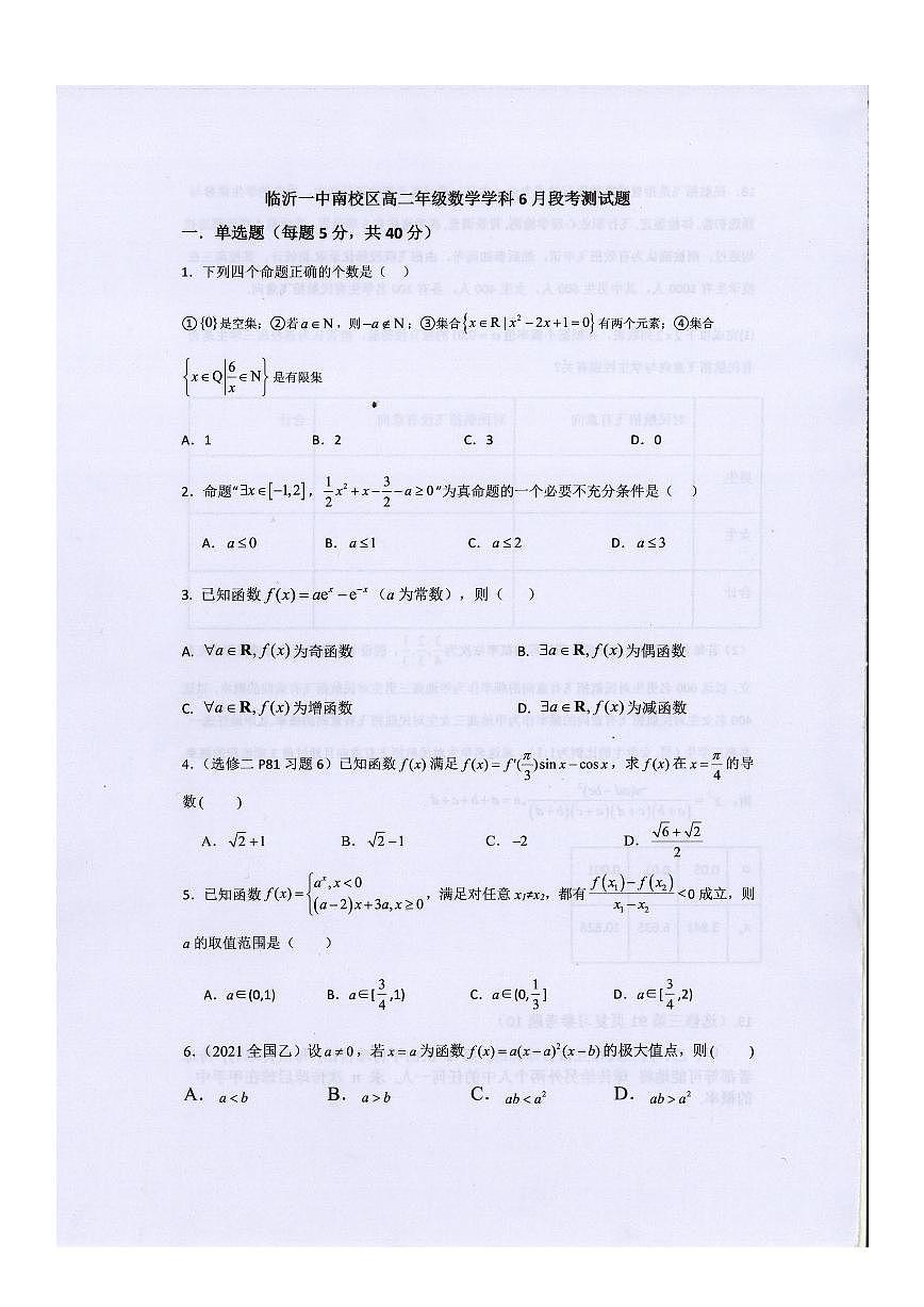 山东省临沂市第一中学南校区2026届新高二下学期7月期末考试-数学试题+答案第1页