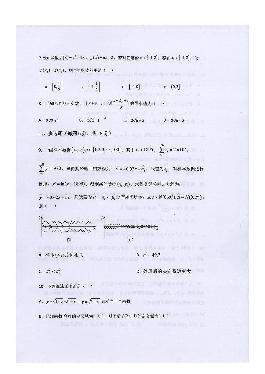 山东省临沂市第一中学南校区2026届新高二下学期7月期末考试-数学试题+答案第2页