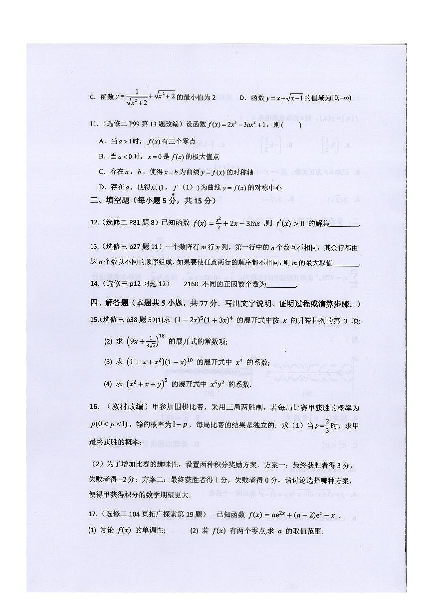 山东省临沂市第一中学南校区2026届新高二下学期7月期末考试-数学试题+答案第3页