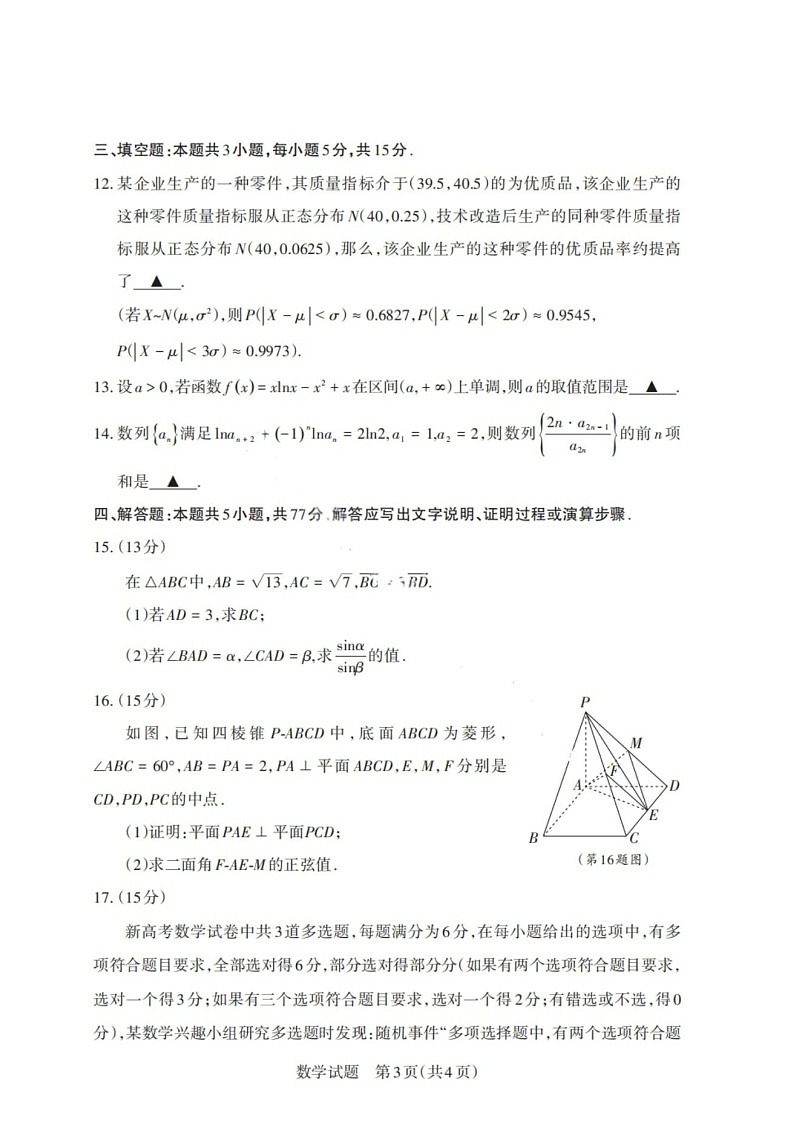 山西省启航卷2025届高考考前适应性测试-数学试题（含答案）第3页