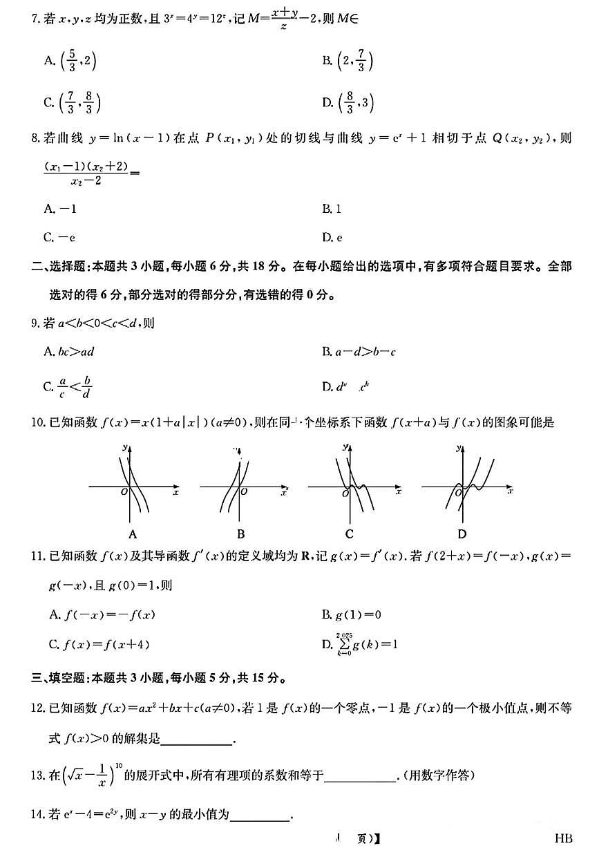 河北九师联盟2026届新高二下学期7月期末考试（HB）-数学试卷+答案第2页