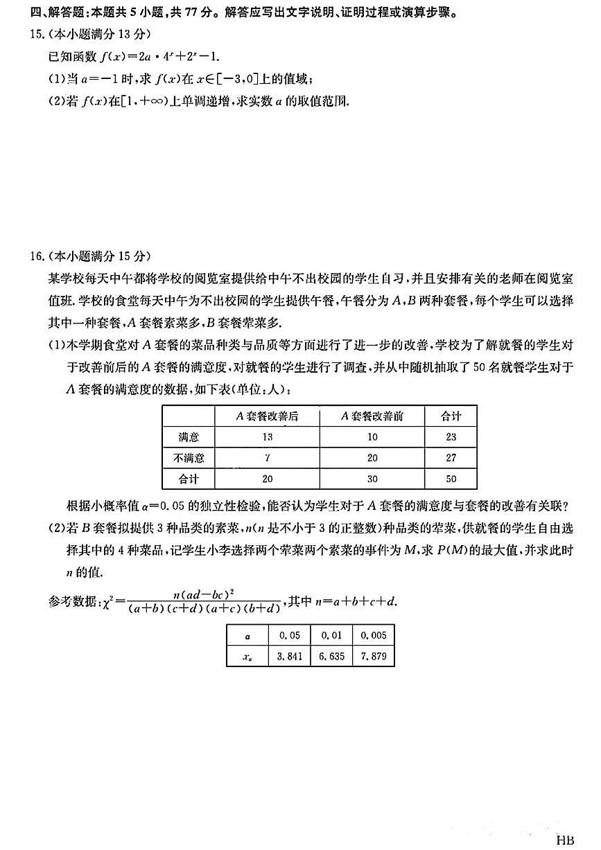 河北九师联盟2026届新高二下学期7月期末考试（HB）-数学试卷+答案第3页