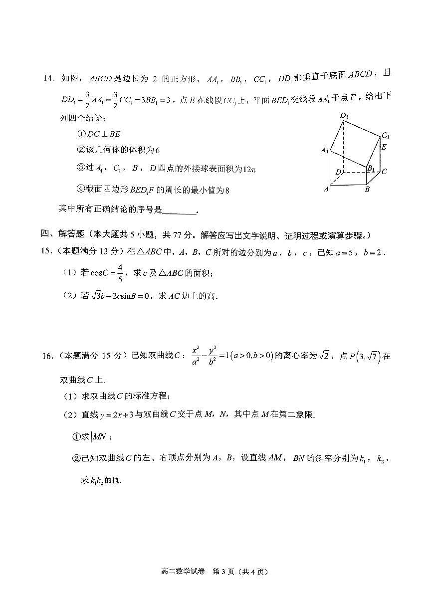 广西壮族自治区考阅评·南宁部分学校2026届新高二下学期7月期末考试-数学试卷+答案第3页