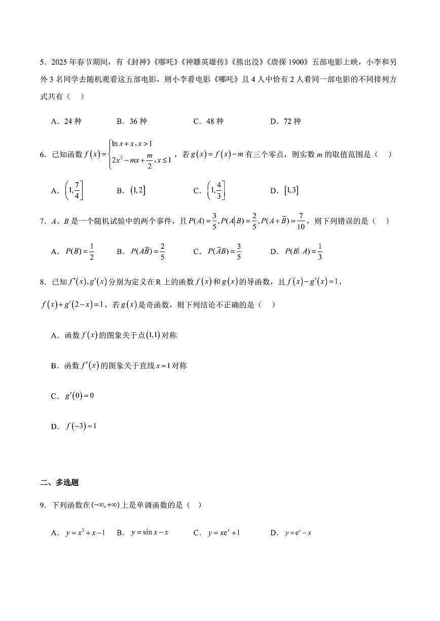 江西省新余市2026届新高二下学期7月期末考-数学试题+答案第2页