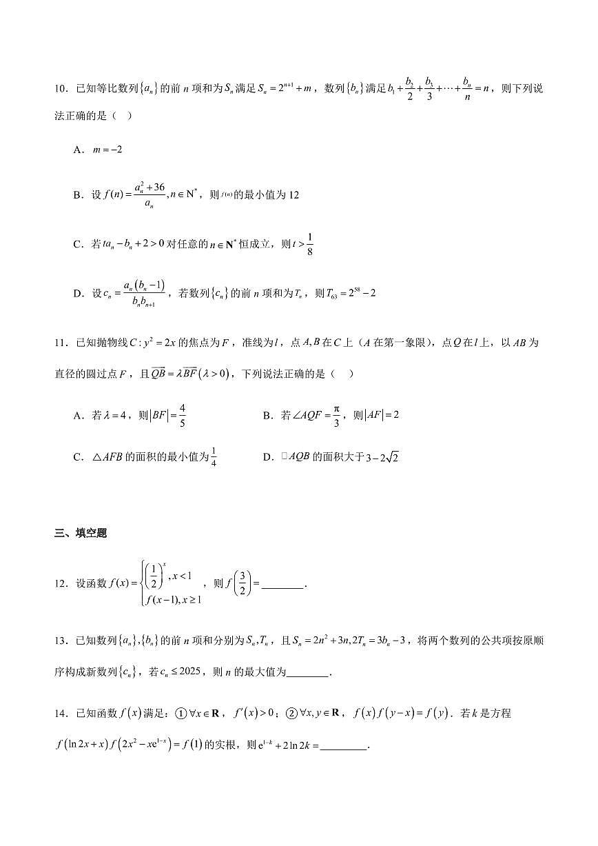 江西省新余市2026届新高二下学期7月期末考-数学试题+答案第3页