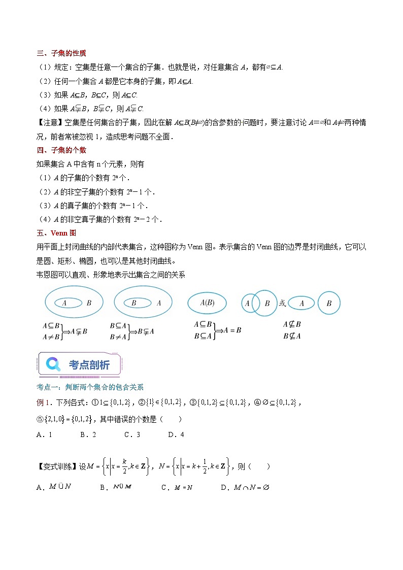 （暑假班）(人教A版)新高一数学暑假自主学习讲义第02讲 集合间的基本关系（原卷版）第2页
