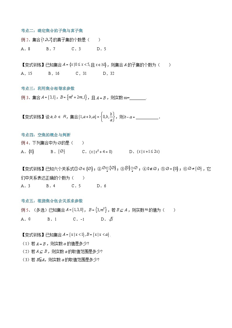 （暑假班）(人教A版)新高一数学暑假自主学习讲义第02讲 集合间的基本关系（原卷版）第3页