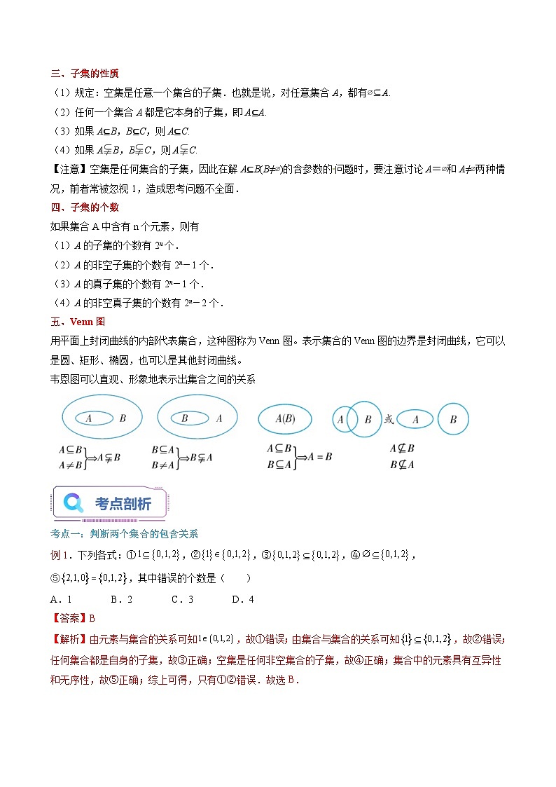 （暑假班）(人教A版)新高一数学暑假自主学习讲义第02讲 集合间的基本关系（解析版）第2页