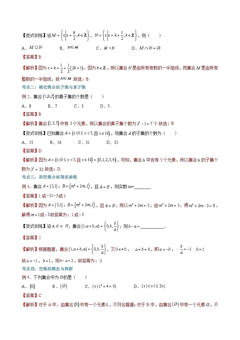 （暑假班）(人教A版)新高一数学暑假自主学习讲义第02讲 集合间的基本关系（解析版）第3页