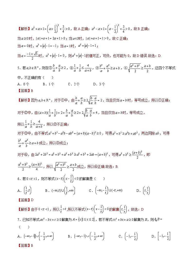 （暑假班）(人教A版)新高一数学暑假自主学习讲义第2章：一元二次函数、方程和不等式基础检测卷（解析版）第2页