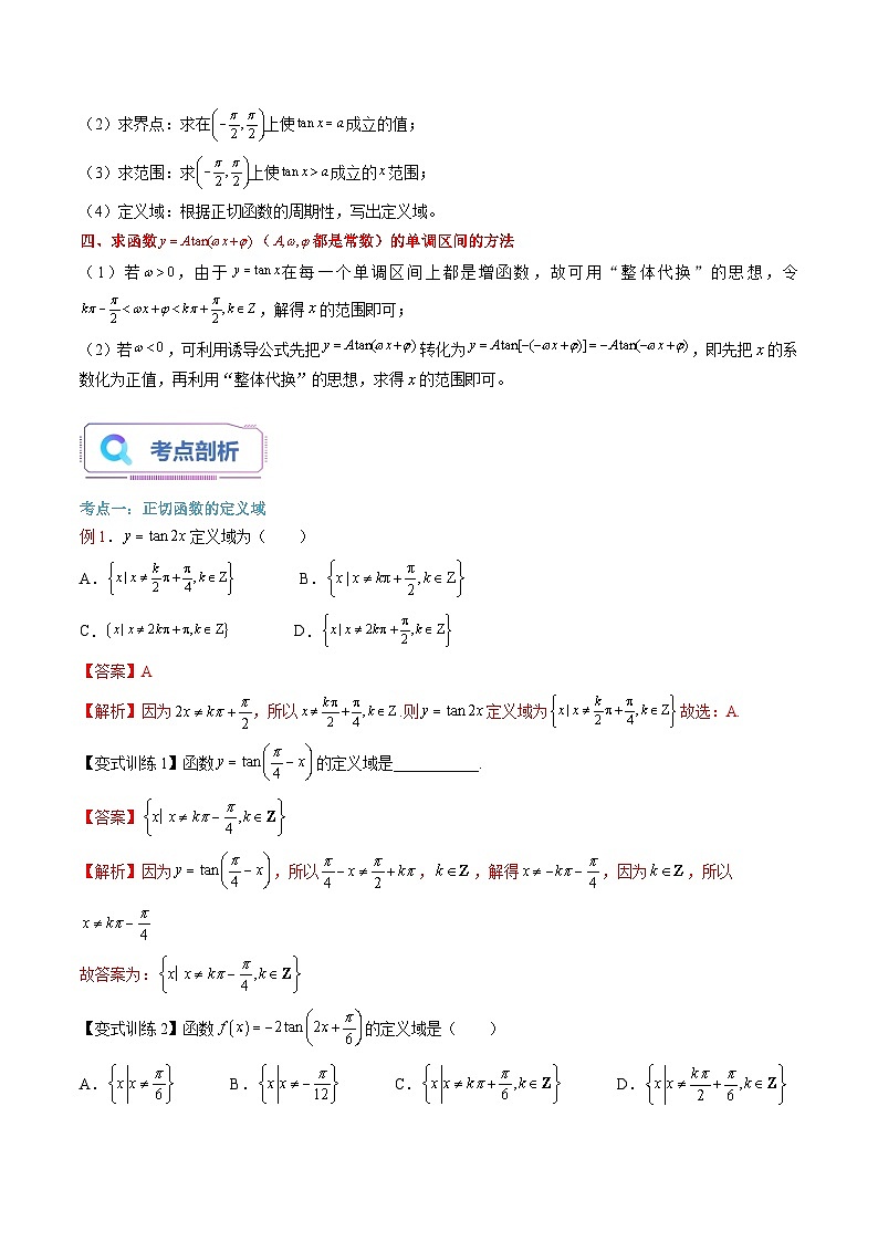 （暑假班）(人教A版)新高一数学暑假自主学习讲义第27讲 正切函数的性质与图象（解析版）第2页
