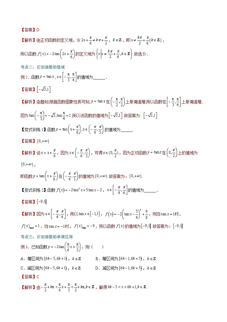 （暑假班）(人教A版)新高一数学暑假自主学习讲义第27讲 正切函数的性质与图象（解析版）第3页
