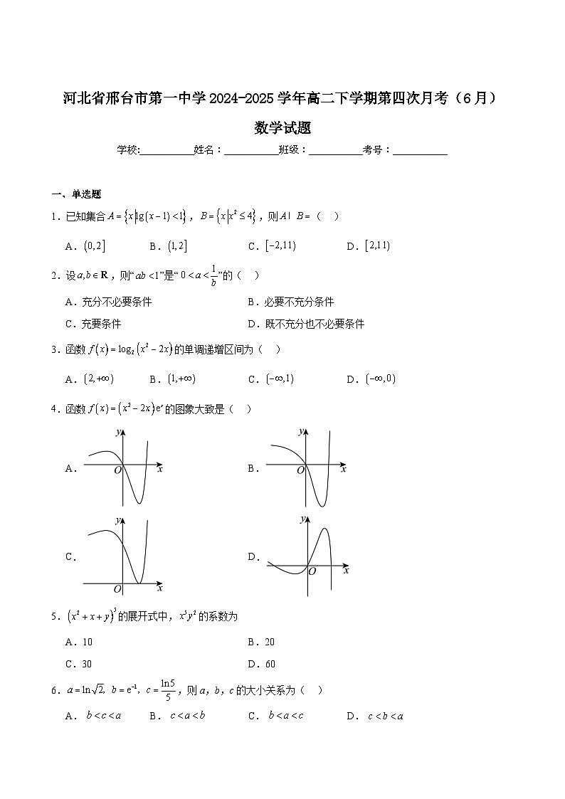 河北省邢台市第一中学2024-2025学年高二下学期6月第四次月考数学试题（Word版附解析）第1页