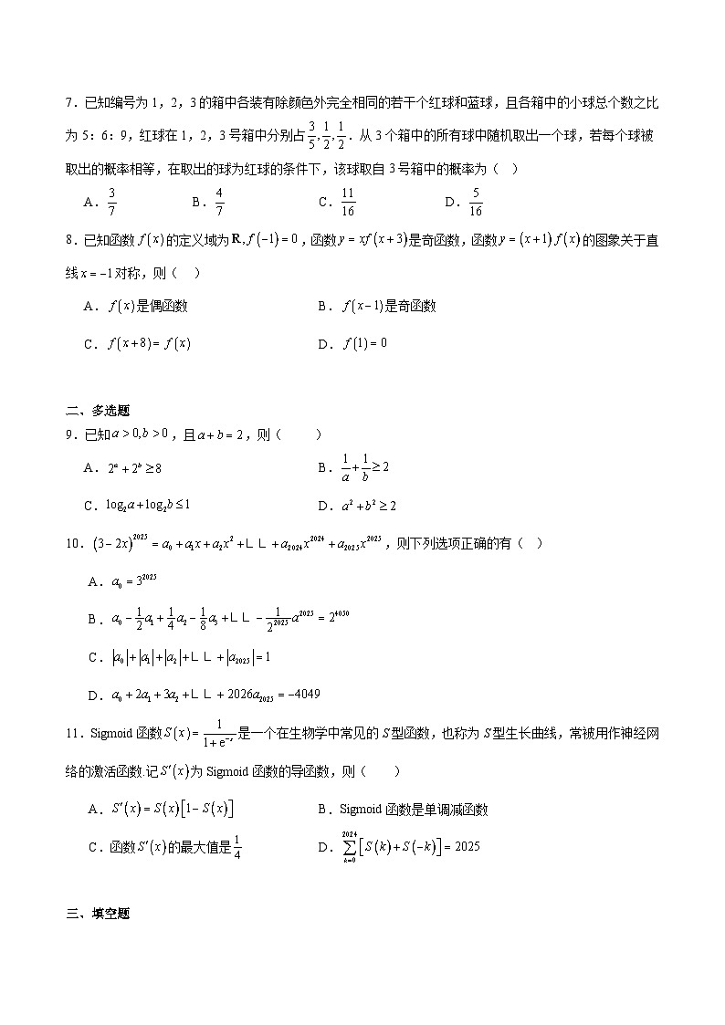 河北省邢台市第一中学2024-2025学年高二下学期6月第四次月考数学试题（Word版附解析）第2页