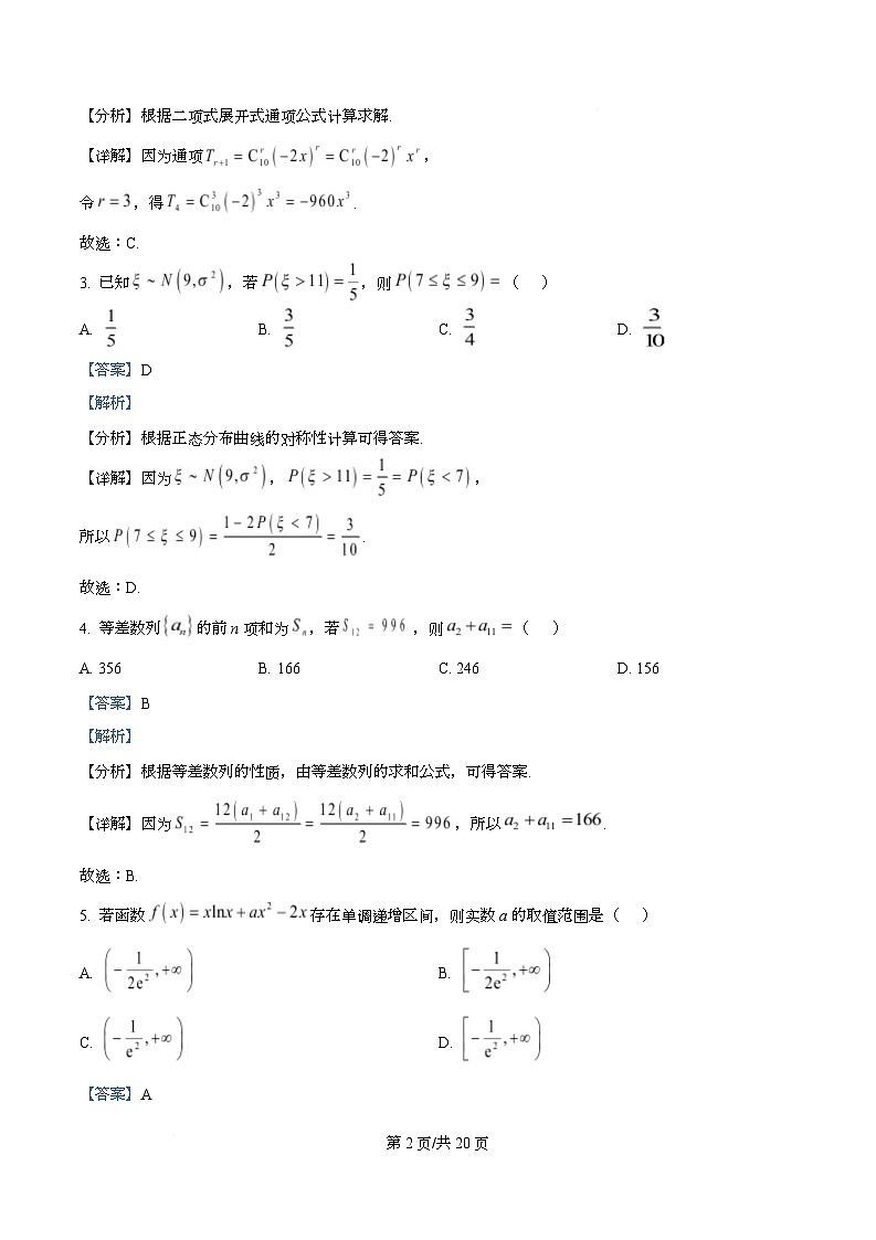 湖北省十堰市2024-2025学年高二下学期6月期末调研考试数学试题 Word版含解析第2页