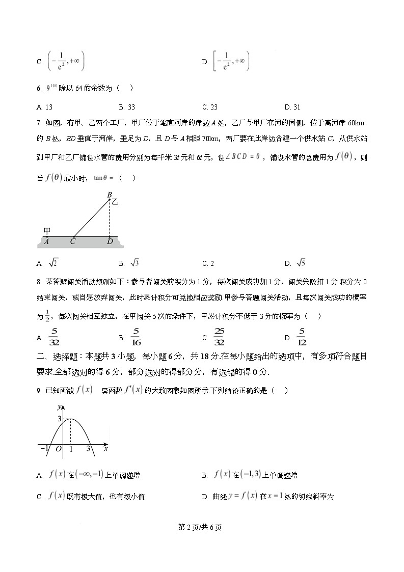 湖北省十堰市2024-2025学年高二下学期6月期末调研考试数学试题（原卷版）第2页