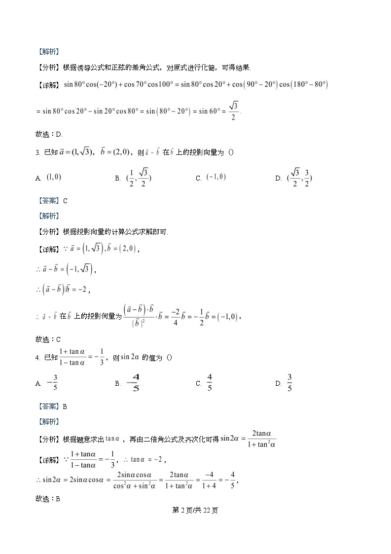 湖北省武汉市2024-2025学年高一下学期6月期末考试数学试题 Word版含解析第2页