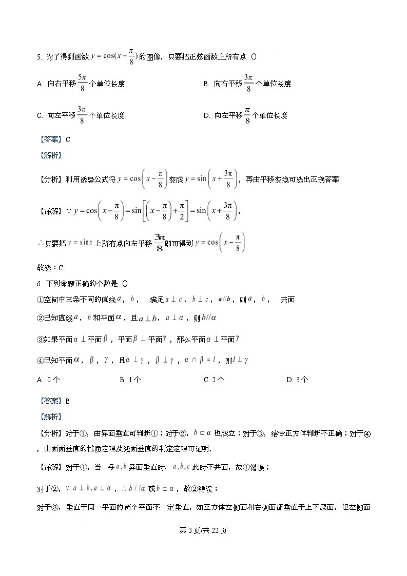 湖北省武汉市2024-2025学年高一下学期6月期末考试数学试题 Word版含解析第3页