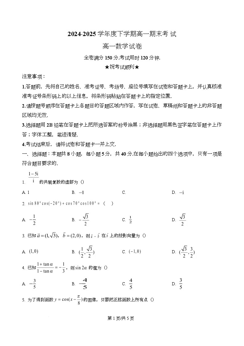 湖北省武汉市2024-2025学年高一下学期6月期末考试数学试题（原卷版）第1页
