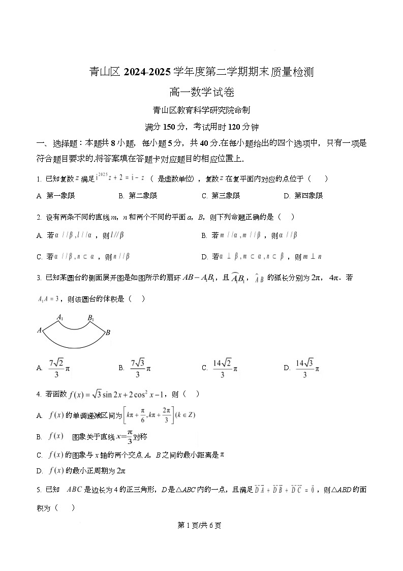 湖北省武汉市青山区2024-2025学年高一下学期6月期末数学试题（原卷版）第1页