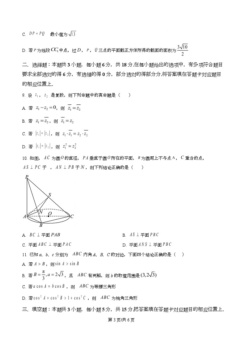 湖北省武汉市青山区2024-2025学年高一下学期6月期末数学试题（原卷版）第3页