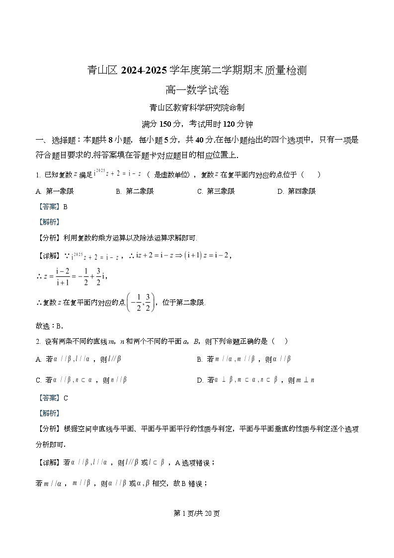 湖北省武汉市青山区2024-2025学年高一下学期6月期末数学试题 Word版含解析第1页
