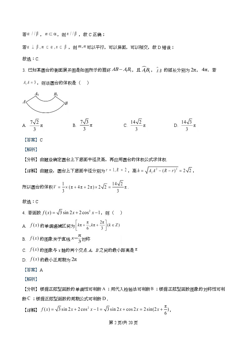 湖北省武汉市青山区2024-2025学年高一下学期6月期末数学试题 Word版含解析第2页