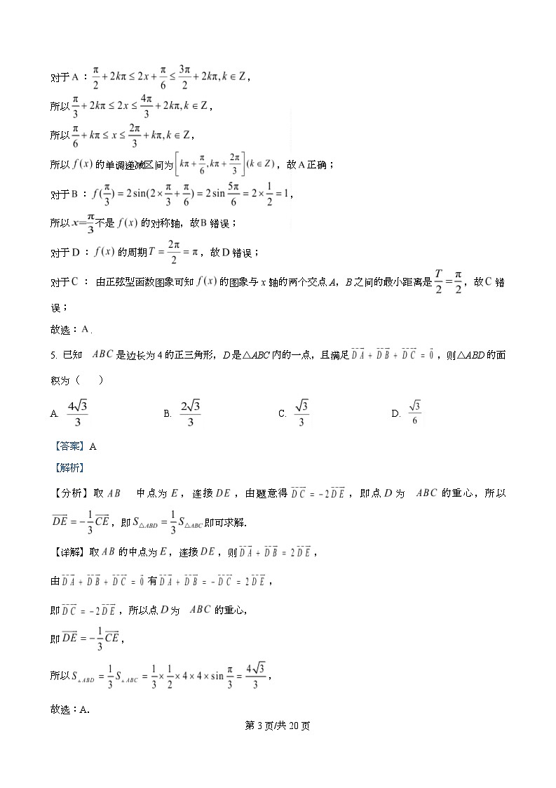 湖北省武汉市青山区2024-2025学年高一下学期6月期末数学试题 Word版含解析第3页