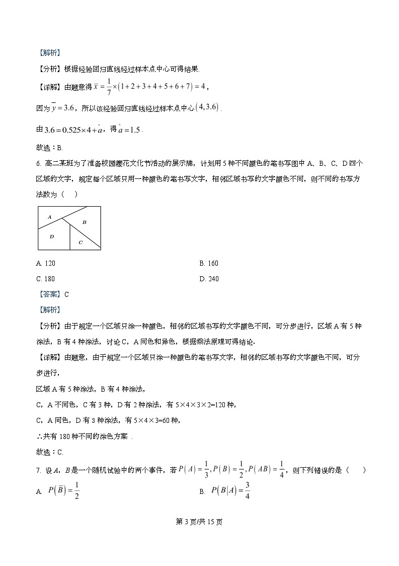 湖北省武汉市重点中学5G联合体2024-2025学年高二下学期期末考试数学试卷 Word版含解析第3页