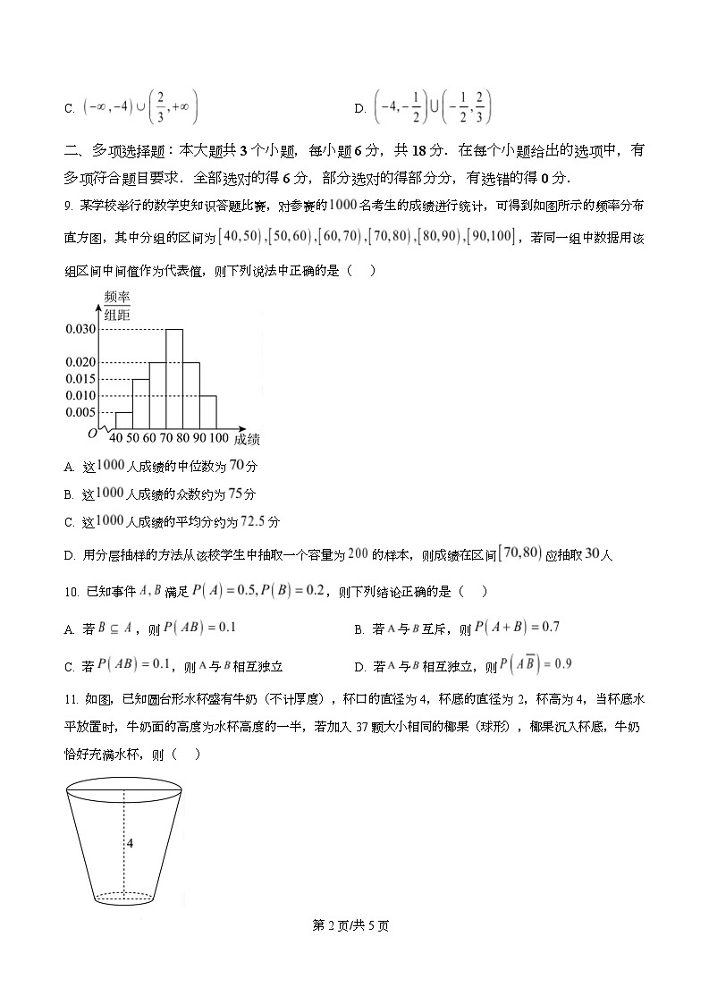 湖南省怀化市2024-2025学年高一下学期期末考试数学试题（原卷版）第2页
