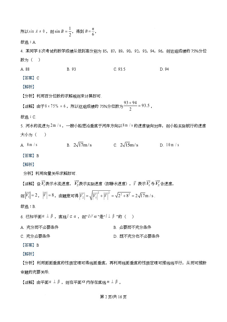 湖南省怀化市2024-2025学年高一下学期期末考试数学试题 Word版含解析第2页