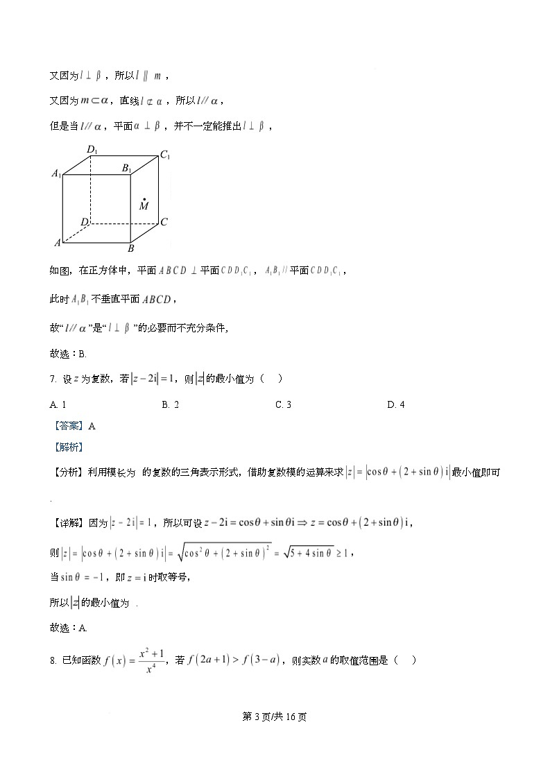 湖南省怀化市2024-2025学年高一下学期期末考试数学试题 Word版含解析第3页