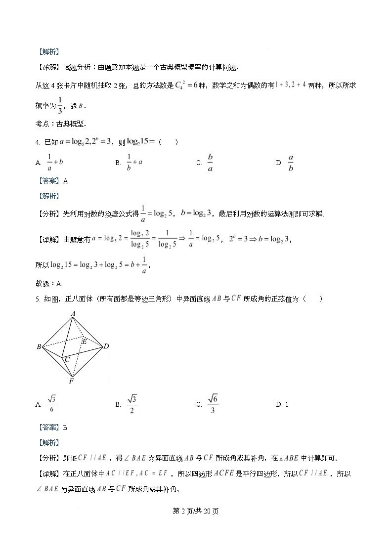 湖南省长沙市第一中学2024-2025学年高一下学期6月期末考试数学试题 Word版含解析第2页