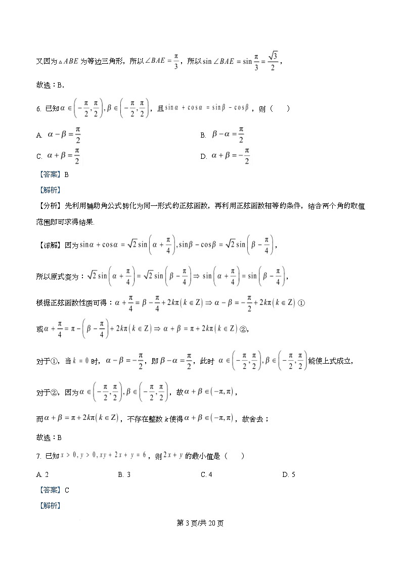 湖南省长沙市第一中学2024-2025学年高一下学期6月期末考试数学试题 Word版含解析第3页