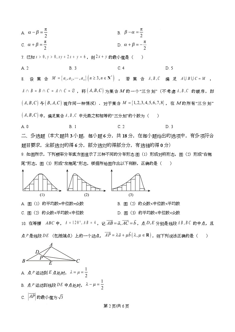 湖南省长沙市第一中学2024-2025学年高一下学期6月期末考试数学试题（原卷版）第2页