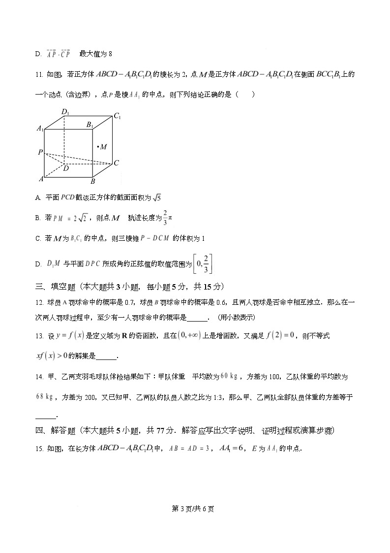 湖南省长沙市第一中学2024-2025学年高一下学期6月期末考试数学试题（原卷版）第3页