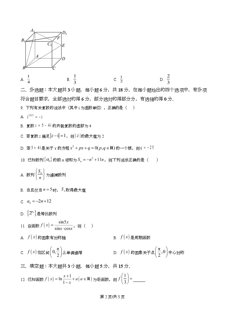 湖南省长沙市雅礼教育集团2024-2025学年高二下学期6月期末考试数学试卷（原卷版）第2页