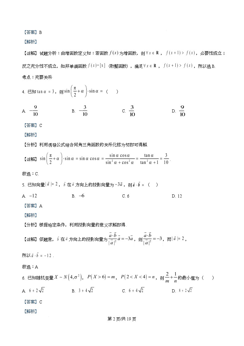 湖南省长沙市雅礼教育集团2024-2025学年高二下学期6月期末考试数学试卷 Word版含解析第2页
