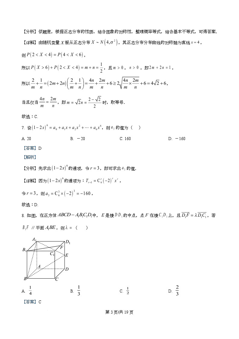 湖南省长沙市雅礼教育集团2024-2025学年高二下学期6月期末考试数学试卷 Word版含解析第3页